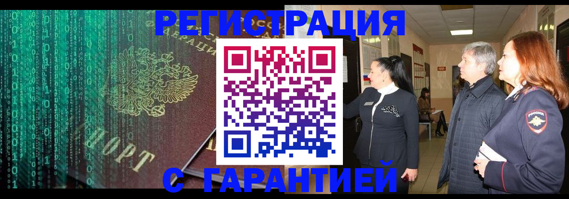 прописка регистрация в Старой Купавне