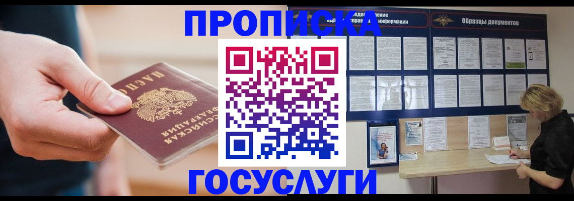 регистрация в Старой Купавне