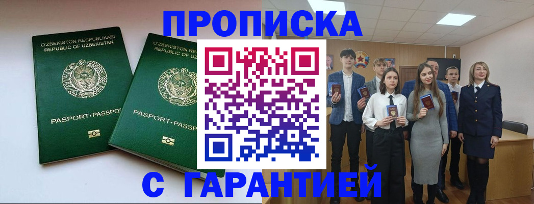 прописка иностранных граждан в Старой Купавне