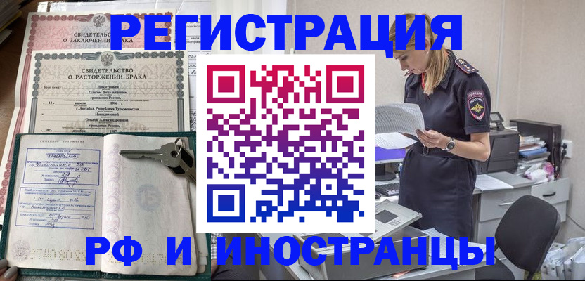 временная регистрация надежно в Старой Купавне