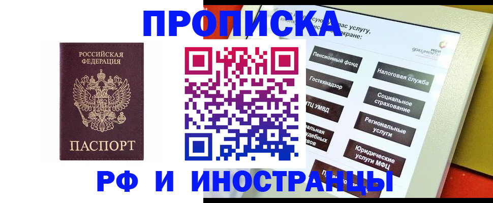 временная регистрация для всех в Старой Купавне