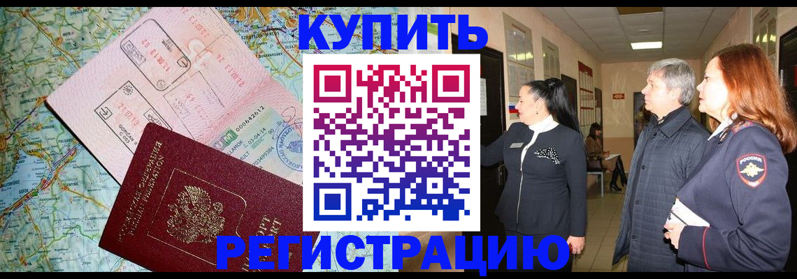 прописка от собственника в Старой Купавне