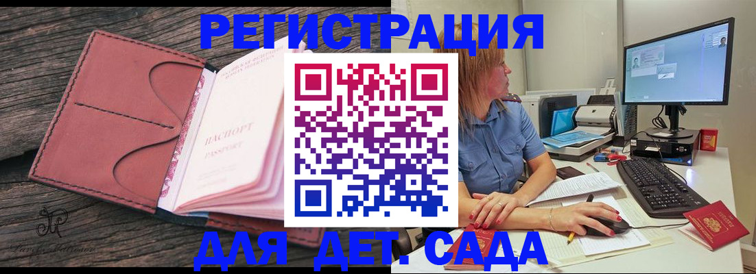 временная регистрация законно в Старой Купавне