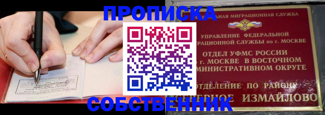 временная регистрация недорого в Старой Купавне